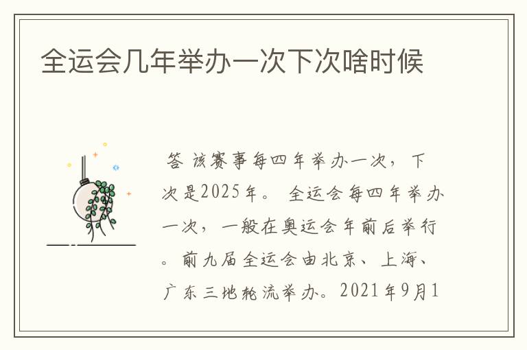 全运会几年举办一次下次啥时候