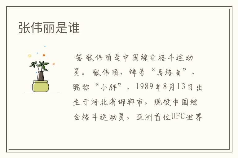 张伟丽是谁