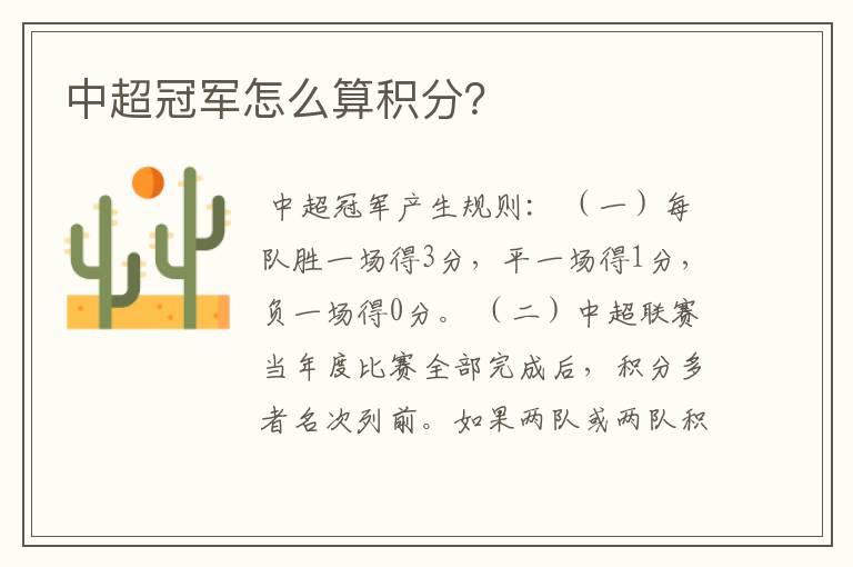 中超冠军怎么算积分?