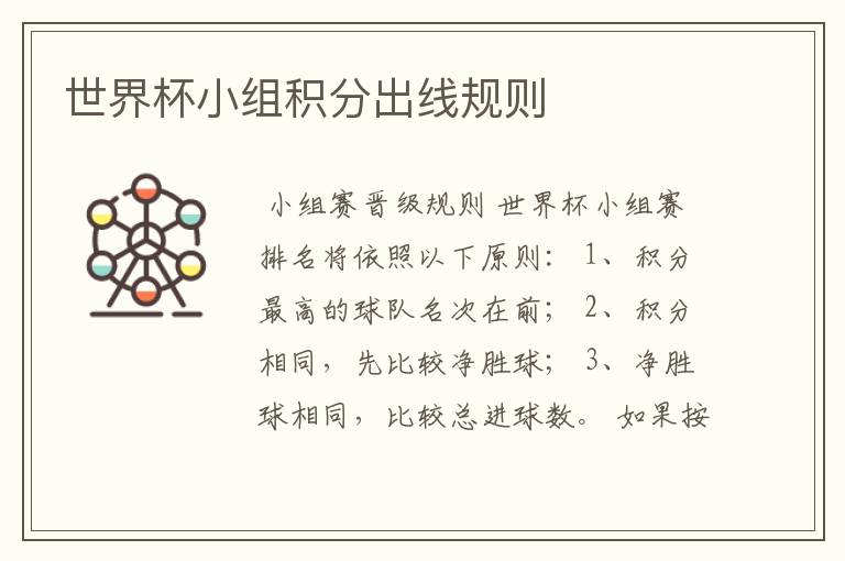 世界杯小组积分出线规则