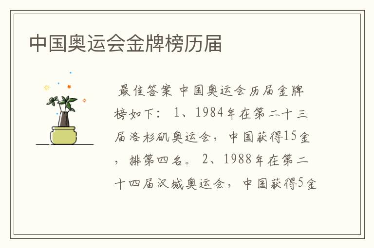 中国奥运会金牌榜历届