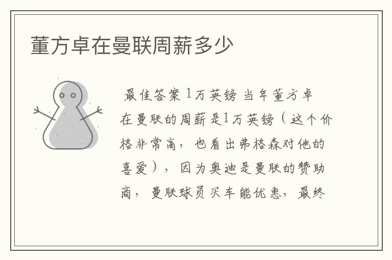 董方卓在曼联周薪多少