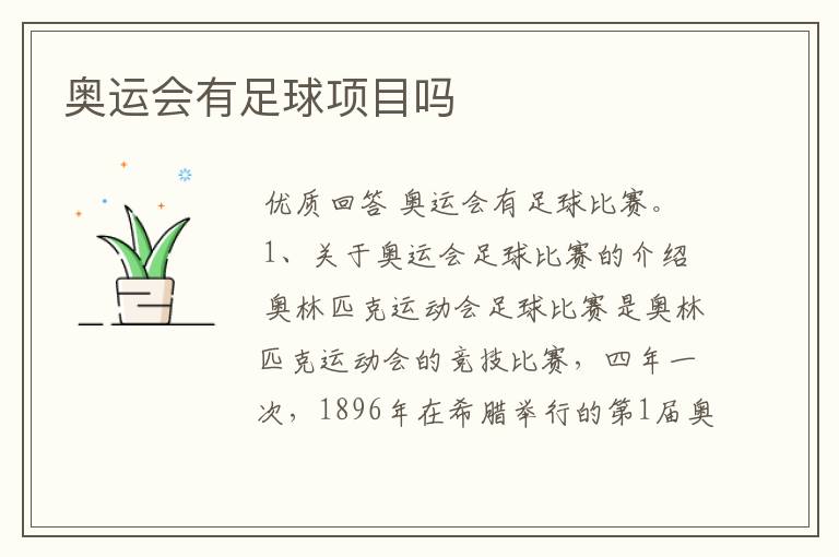 奥运会有足球项目吗