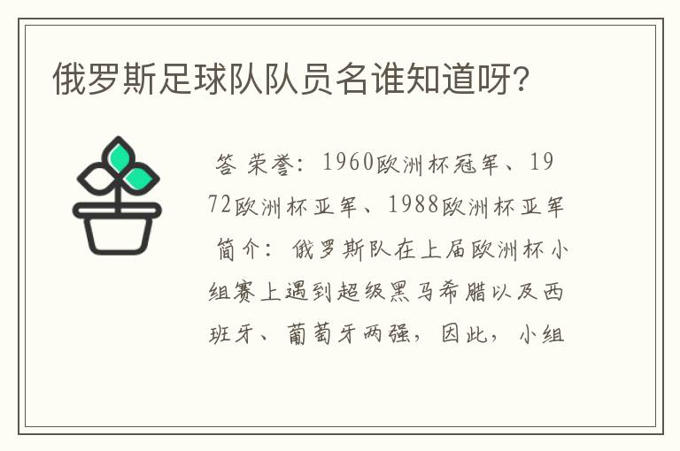 俄罗斯足球队队员名谁知道呀?