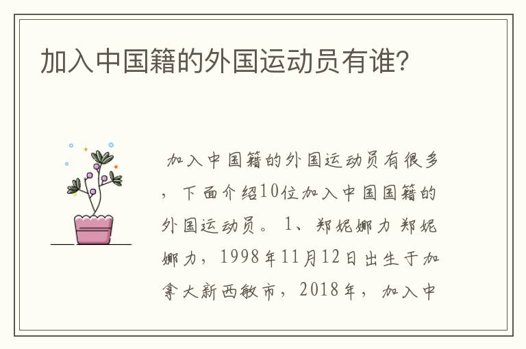 加入中国籍的外国运动员有谁?