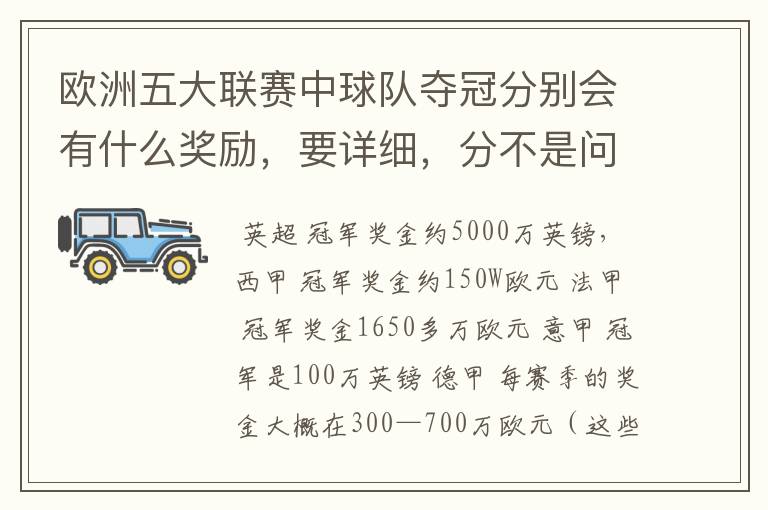 欧洲五大联赛中球队夺冠分别会有什么奖励,要详细,分不是问题