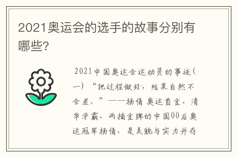 2021奥运会的选手的故事分别有哪些?
