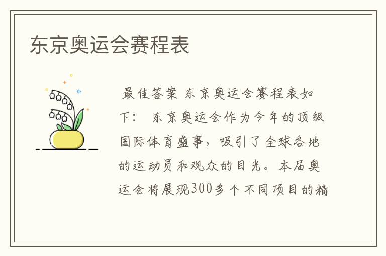 东京奥运会赛程表