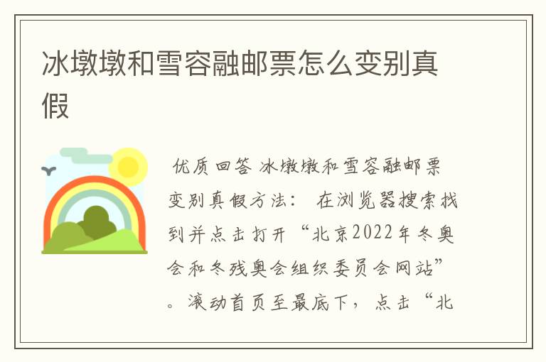 冰墩墩和雪容融邮票怎么变别真假