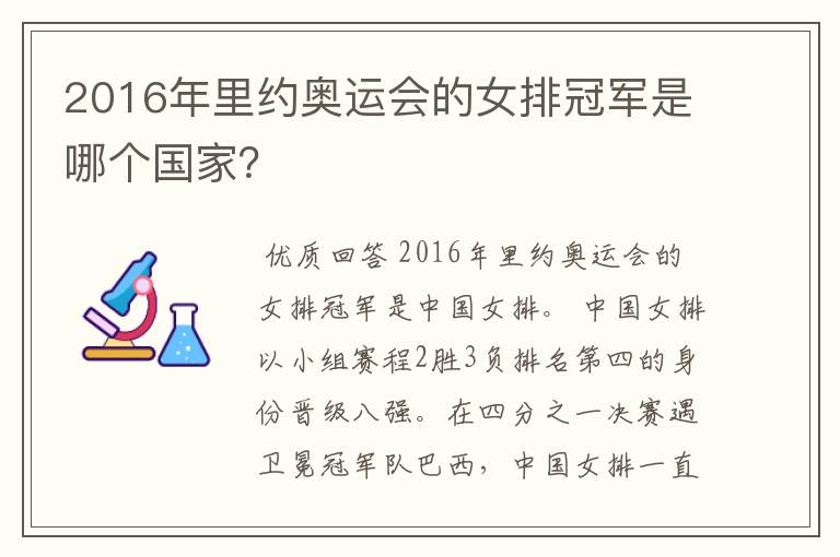 2016年里约奥运会的女排冠军是哪个国家?