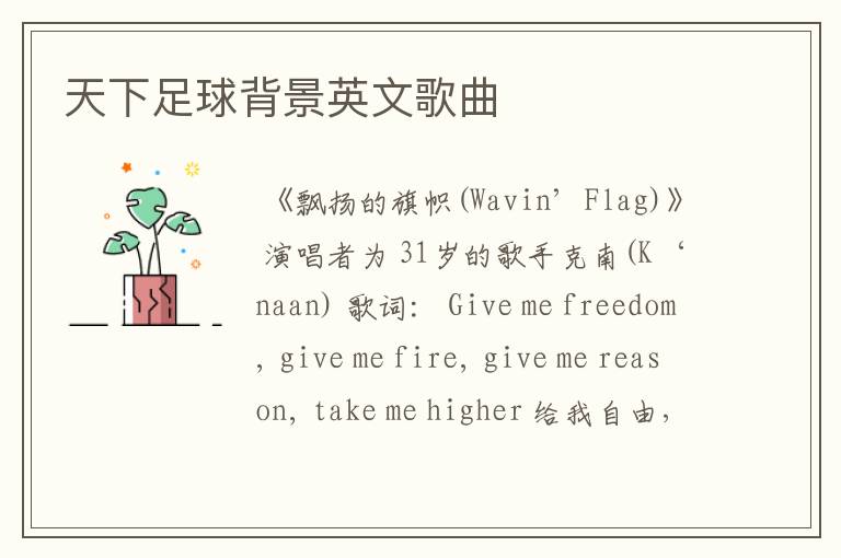 天下足球背景英文歌曲