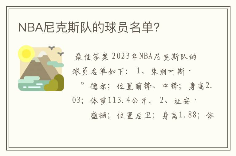 NBA尼克斯队的球员名单?
