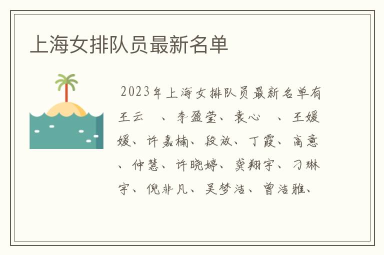 上海女排队员最新名单