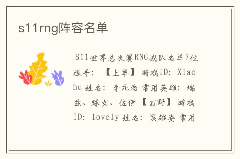 s11rng阵容名单