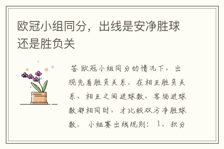 欧冠小组同分,出线是安净胜球还是胜负关