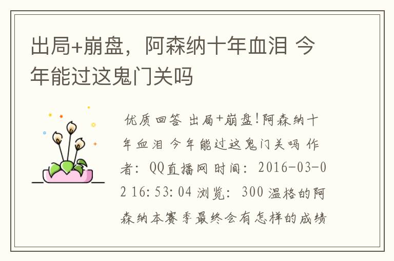 出局+崩盘,阿森纳十年血泪 今年能过这鬼门关吗