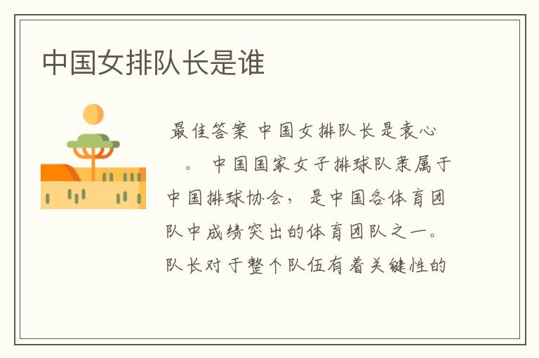 中国女排队长是谁