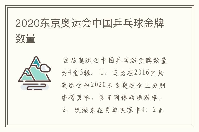 2020东京奥运会中国乒乓球金牌数量
