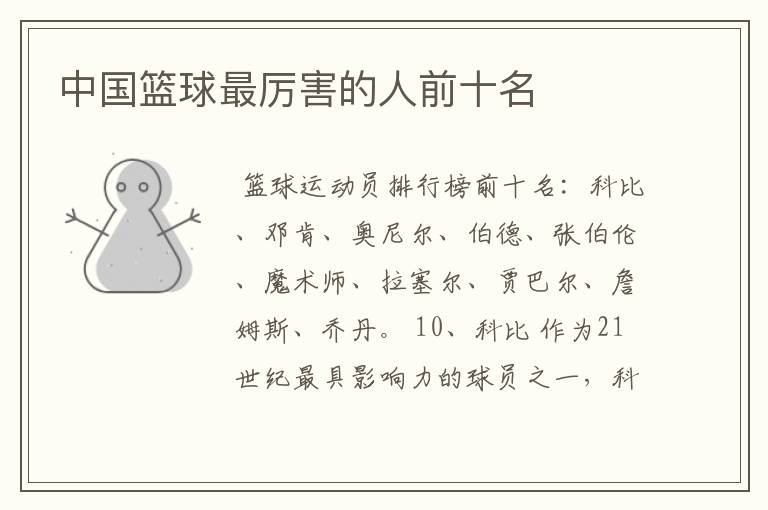 中国篮球最厉害的人前十名