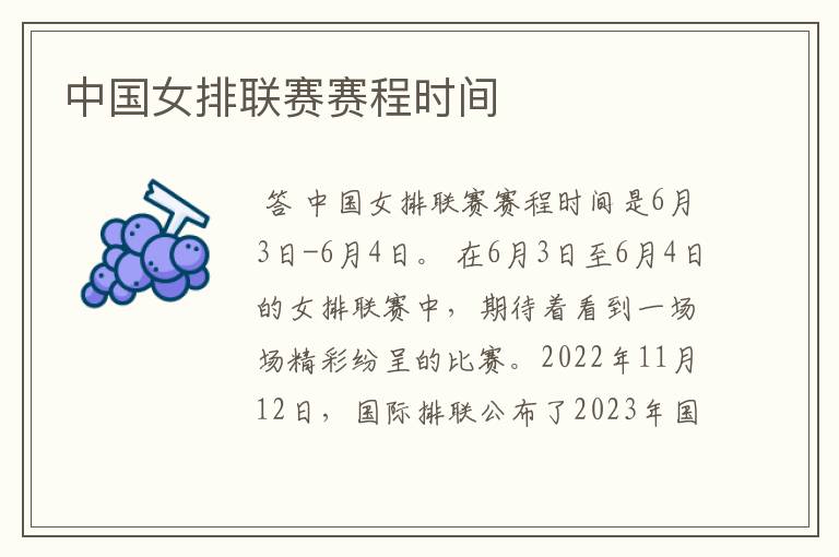 中国女排联赛赛程时间