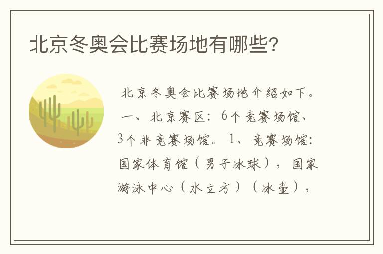 北京冬奥会比赛场地有哪些?