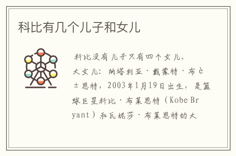 科比有几个儿子和女儿