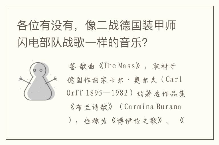 各位有没有,像二战德国装甲师闪电部队战歌一样的音乐?