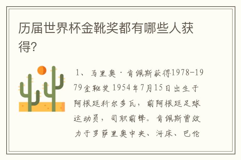 历届世界杯金靴奖都有哪些人获得?