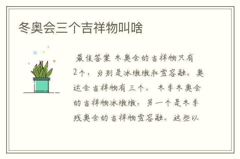 冬奥会三个吉祥物叫啥
