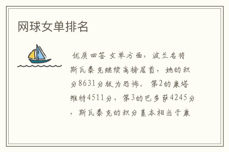 网球女单排名