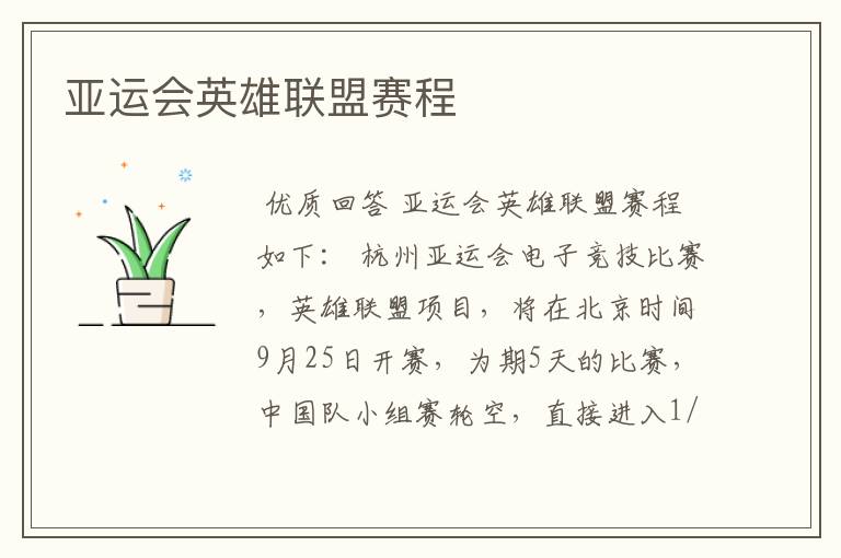 亚运会英雄联盟赛程