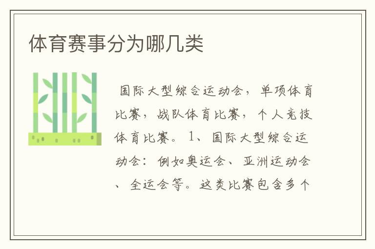 体育赛事分为哪几类
