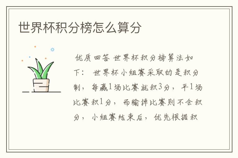 世界杯积分榜怎么算分