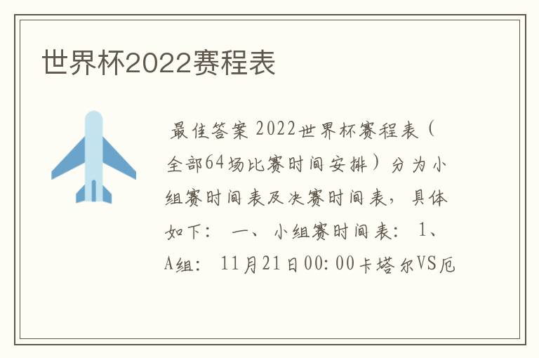 世界杯2022赛程表