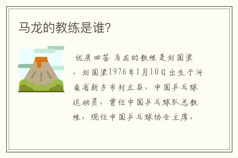 马龙的教练是谁?