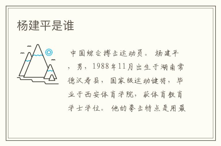 杨建平是谁