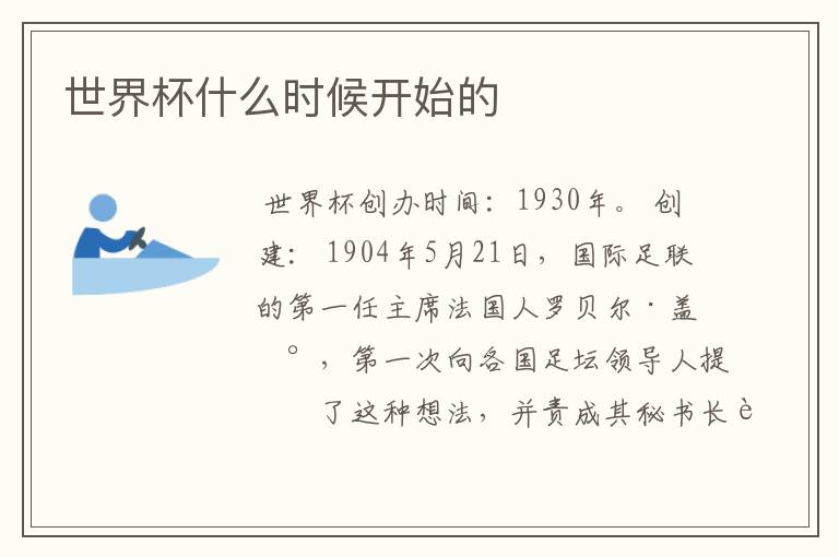 世界杯什么时候开始的