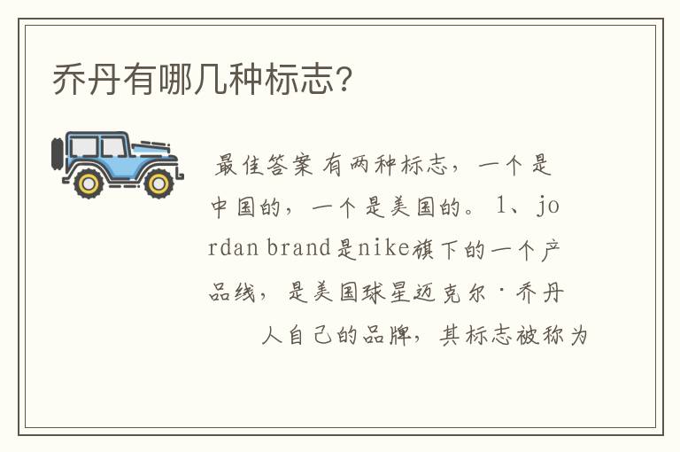 乔丹有哪几种标志?