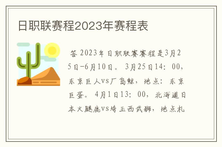 日职联赛程2023年赛程表