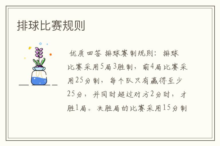 排球比赛规则