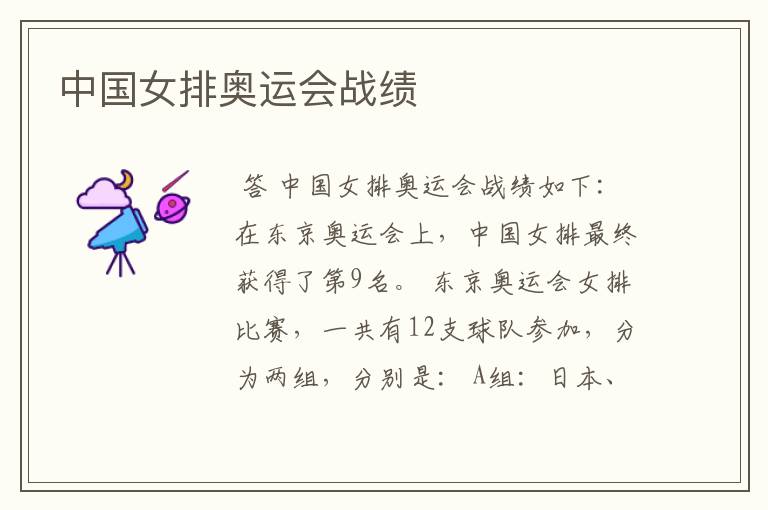 中国女排奥运会战绩