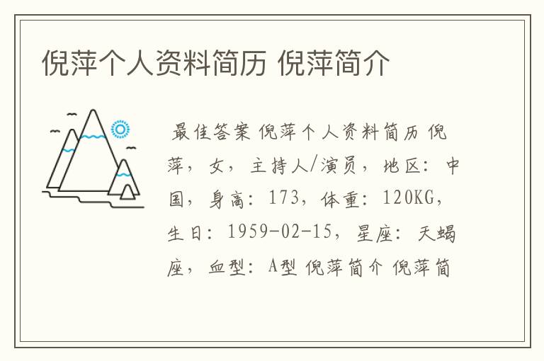 倪萍个人资料简历 倪萍简介