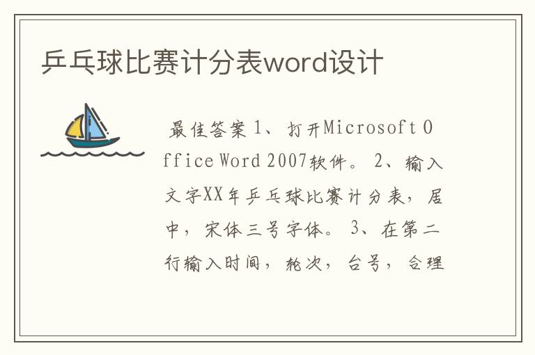 乒乓球比赛计分表word设计