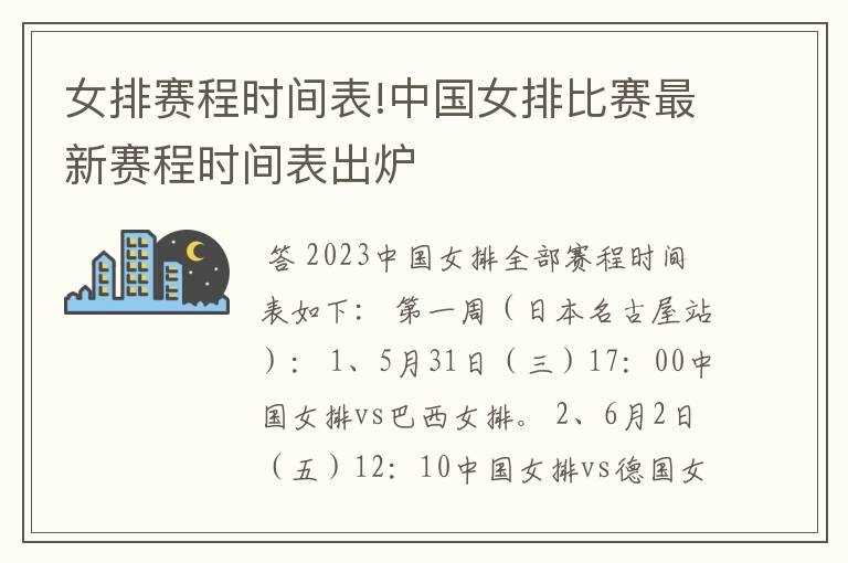 女排赛程时间表!中国女排比赛最新赛程时间表出炉