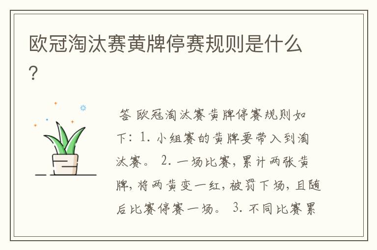 欧冠淘汰赛黄牌停赛规则是什么?