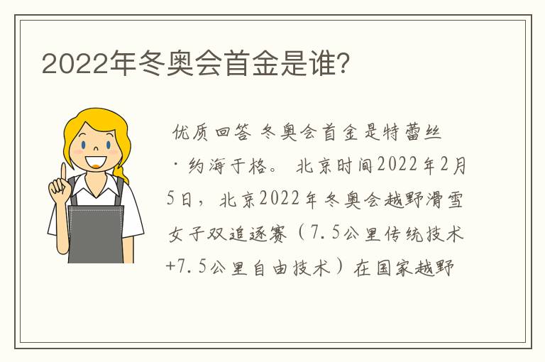 2022年冬奥会首金是谁?