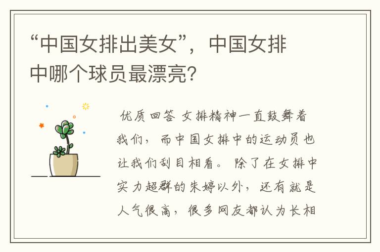 “中国女排出美女”,中国女排中哪个球员最漂亮?
