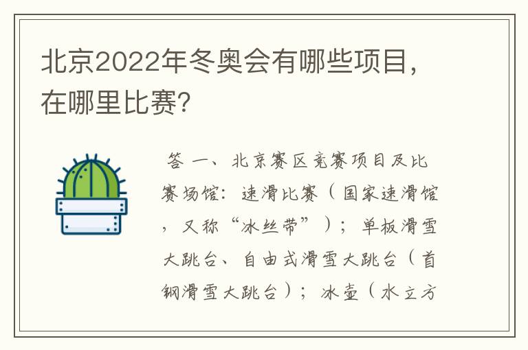 北京2022年冬奥会有哪些项目,在哪里比赛?