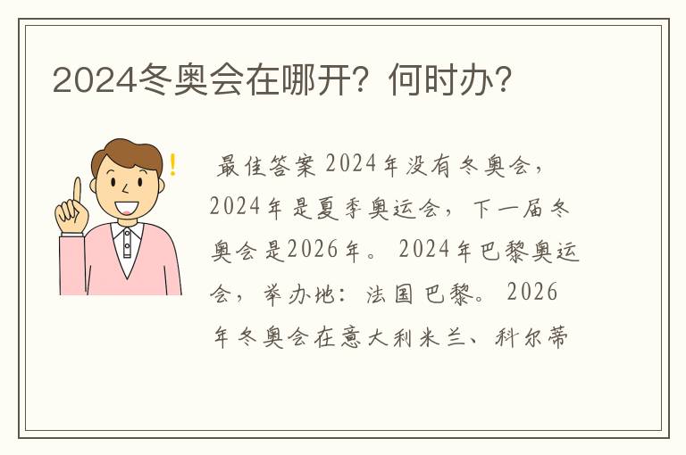 2024冬奥会在哪开?何时办?