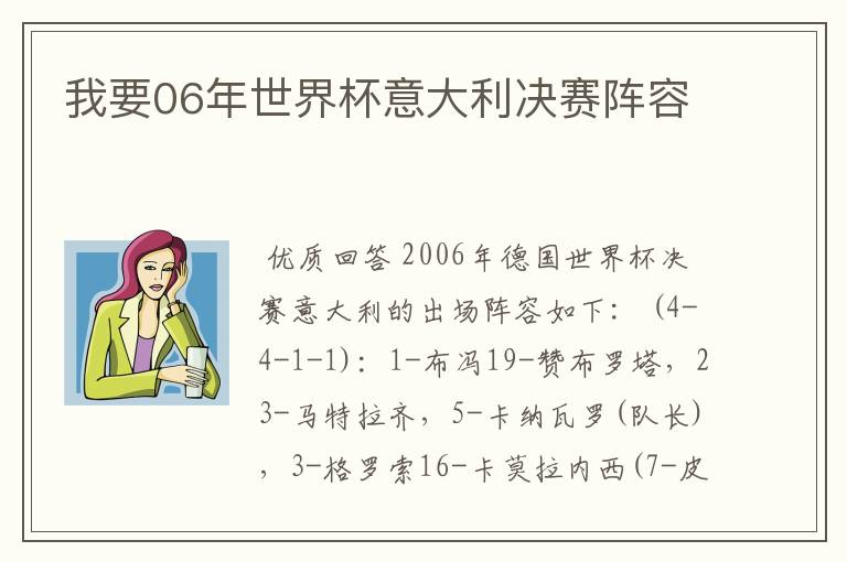 我要06年世界杯意大利决赛阵容